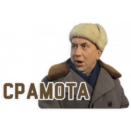sramota (sramota) (sramota)